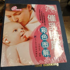 催乳按摩彩色图解