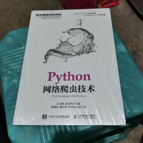 Python网络爬虫技术（全新未开封）如图8-8