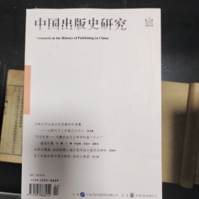 中国出版史研究2025第二期