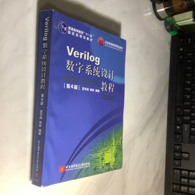 Verilog数字系统设计教程