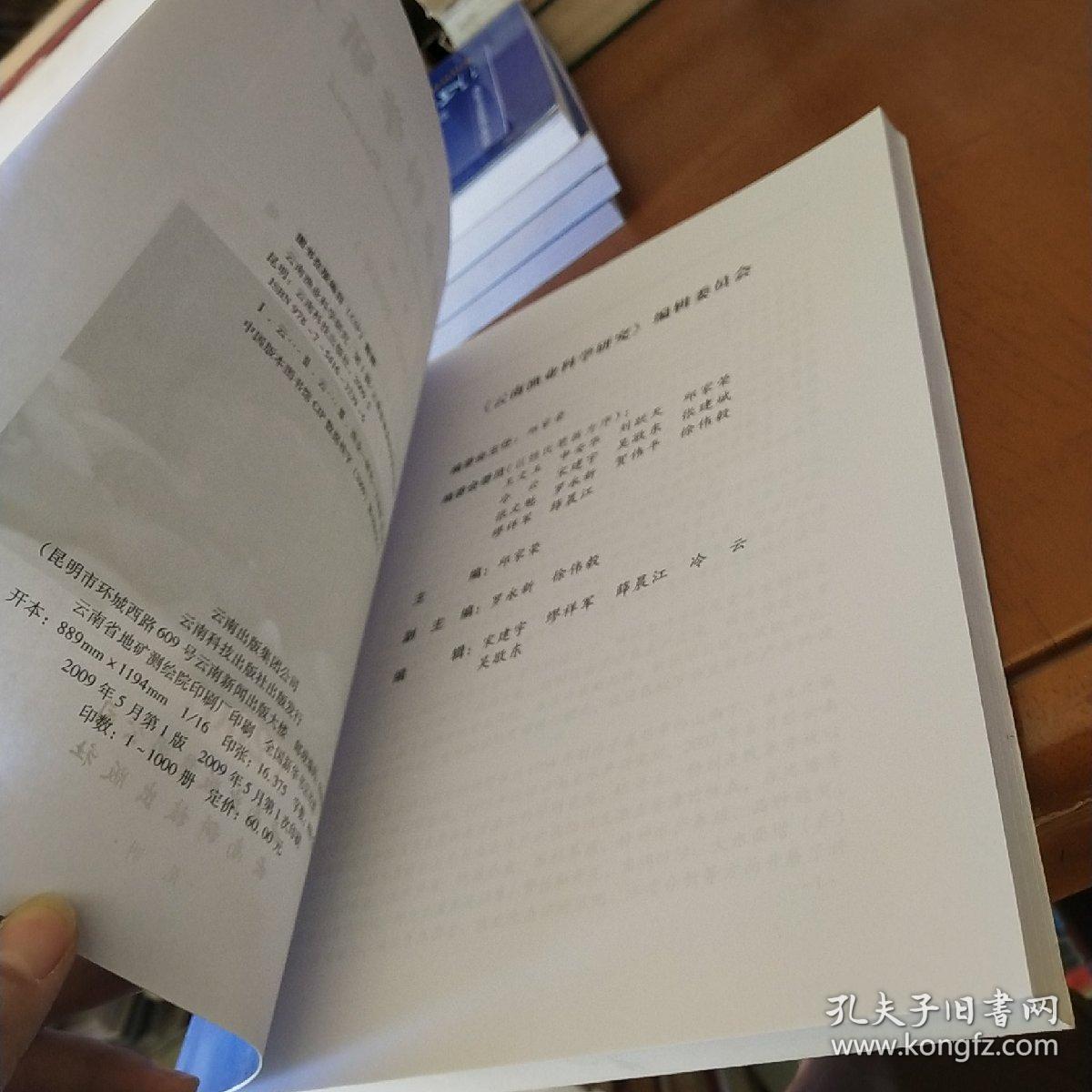 云南渔业科学研究 .第一辑:2007～2008年