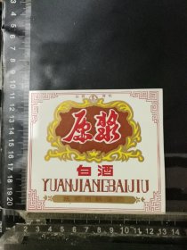 原浆白酒酒标，辽宁省抚顺酒厂品相如图自定，按图发货