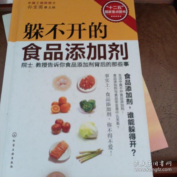 躲不开的食品添加剂：院士、教授告诉你食品添加剂背后的那些事