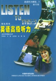 二手书英语高级听力(学生用书)