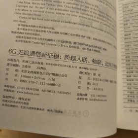 6G无线通信新征程：跨越人联 物联 迈向万物智联