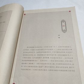 《毛泽东评点二十四史》线装影印本编辑出版纪实