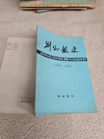 荆州报史1958-1988