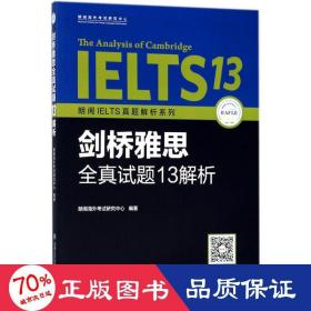 剑桥雅思全真试题13解析