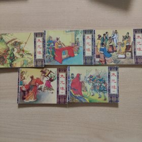 连环画 朱元璋（1----5册全。50开版）