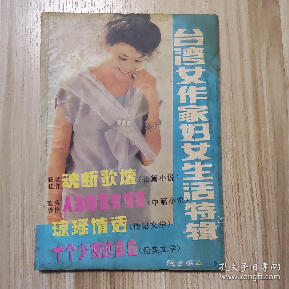 说古唱今 第9期