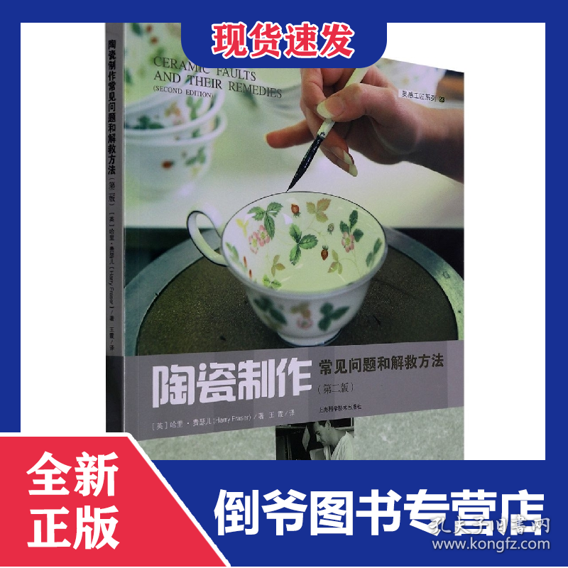 陶瓷制作常见问题和解救方法（第二版） 9787547859179