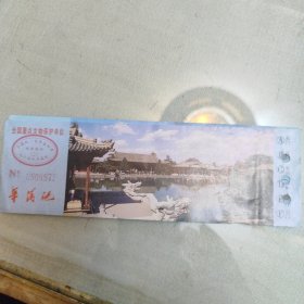华清池门票