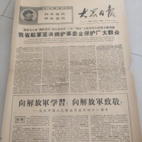 大众日报1968.7.31