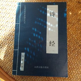 中华传世名著精华丛书：《唐诗三百首》《宋词三百首》《元曲三百首》《千家诗》《诗经》《论语》《老子》《庄子》《韩非子》《大学-中庸》《孟子》《楚辞》《菜根谭》《围炉夜话》《小窗幽记》《朱子家训》《格言联壁》《颜氏家训》《吕氏春秋》《忍经》《易经》《金刚经》《三十六计》《孙子兵法》《鬼谷子》《百家姓》