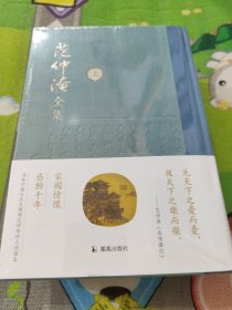 范仲淹全集 上下