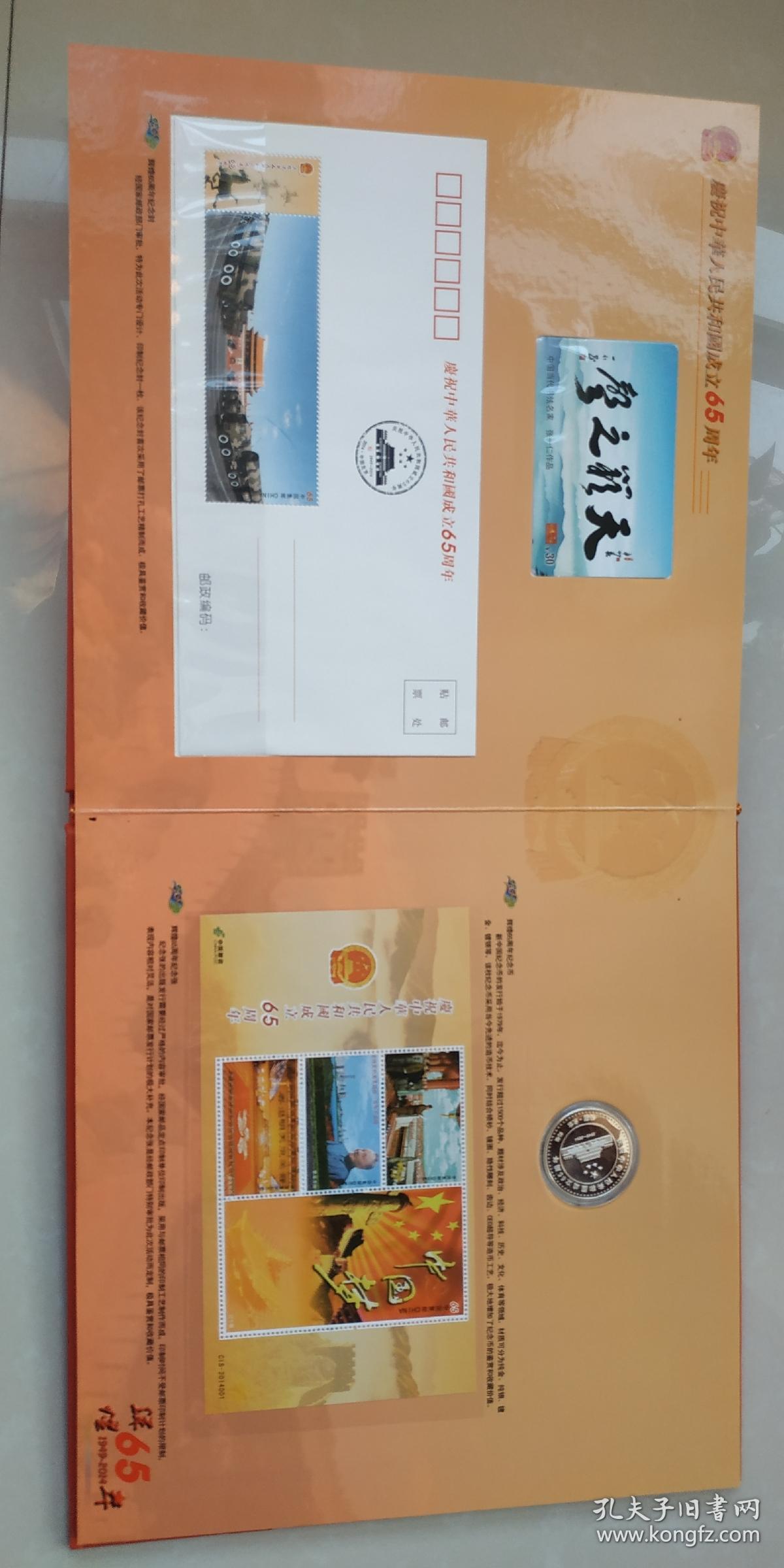 辉煌65年1949-2014年珍藏邮册，中国当代书法名家张一仁。整册含中邮一卡通3张，邮票1版，纪念封1枚，纪念张1枚，辉煌65年纯银纪念币1枚，明信片1张，收藏证书一张。