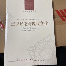 意识形态与现代文化