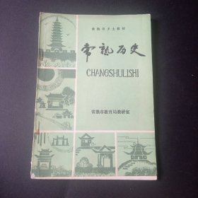 常熟历史