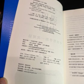 遇见中国：中西哲学的一次对话