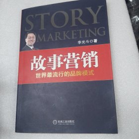 故事营销