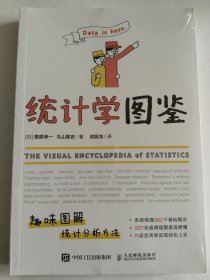 统计学图鉴