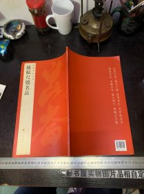 中国碑帖名品（72）：苏轼尺牍名品