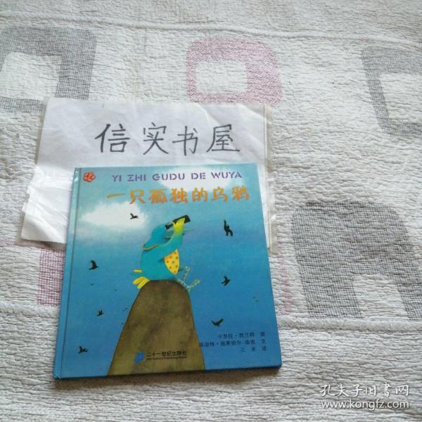 一只孤独的乌鸦：悦读阅美绘本馆