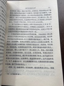 孟子字义疏证全译