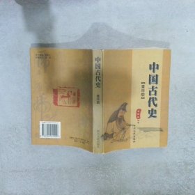 中国古代史