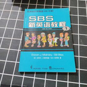 SBS新英语教程4