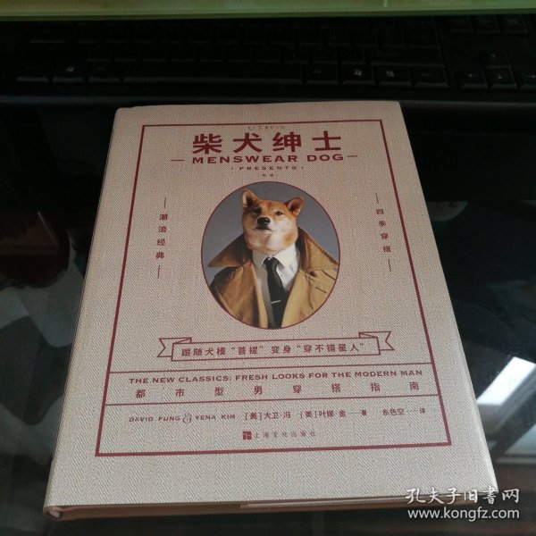 柴犬绅士：新版