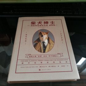 柴犬绅士：新版