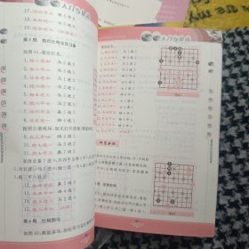 象棋入门与提高