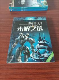 【探索发现阅读系列 外星人未解之谜】刘益宏 黑龙江美术出版