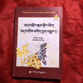 藏医药经典文献集成077：仲曼心精、所想皆俱【藏文版】