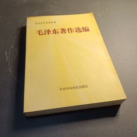 毛泽东著作选编