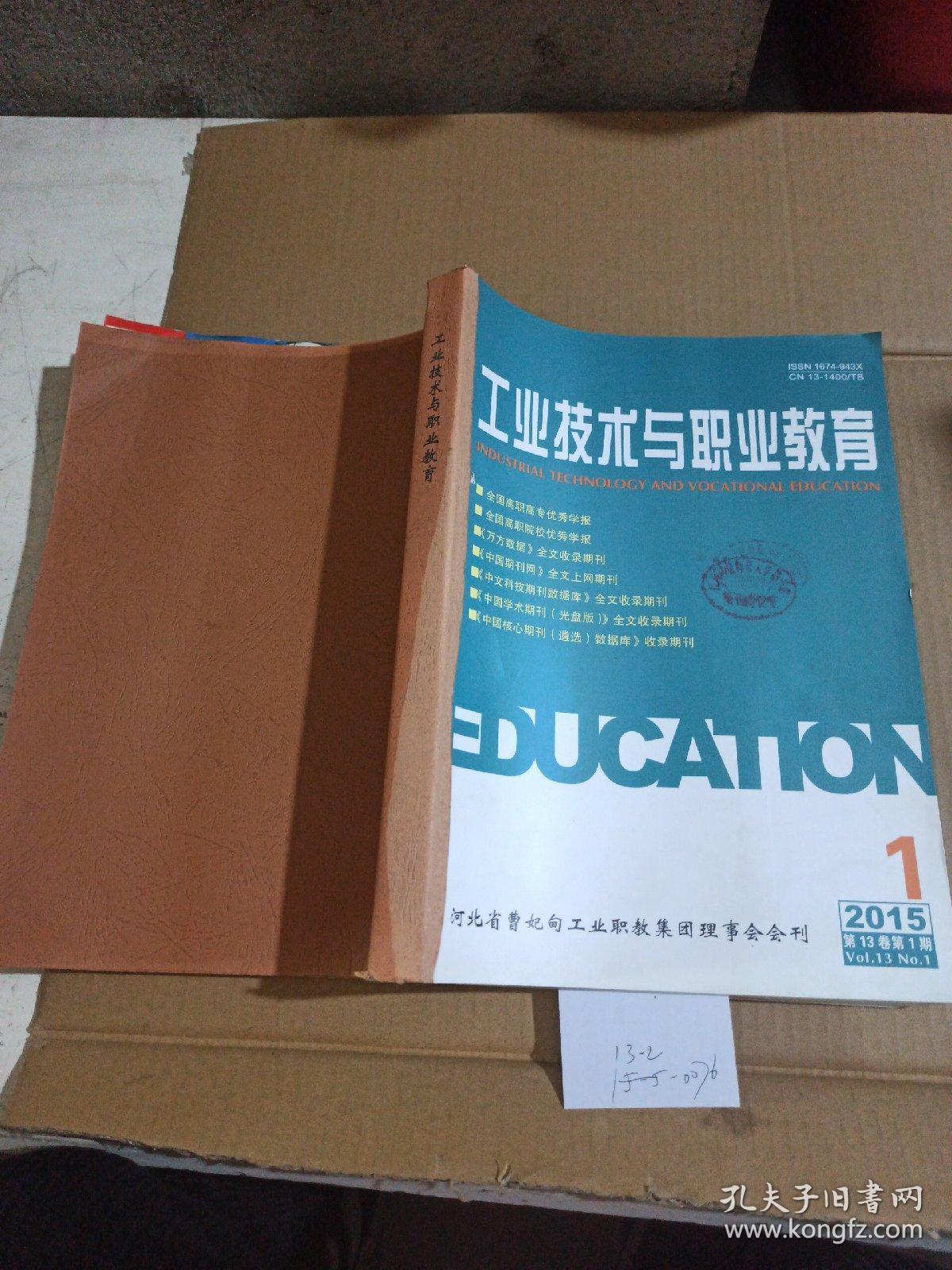 工业技术与职业教育（2015.1），日用化学工业（2015年10，6）月，应用化工（2015.6）