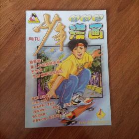 少年漫画1998年1