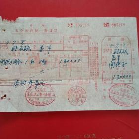 1954年9月8日，闸把子，市内私企座商统一发货票，工业器材商玉盛铁工业，沈阳市人民政府税务局（生日票据，五金机电类票据）。（27-6）