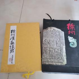 徐州汉画像石精品拓片(195x100）附收藏证书一张