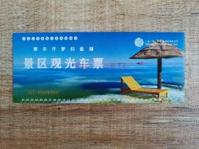 察尔汗梦幻盐湖景区观光车票