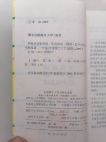 例解日语形容词·形容动词·副词·拟声拟态词