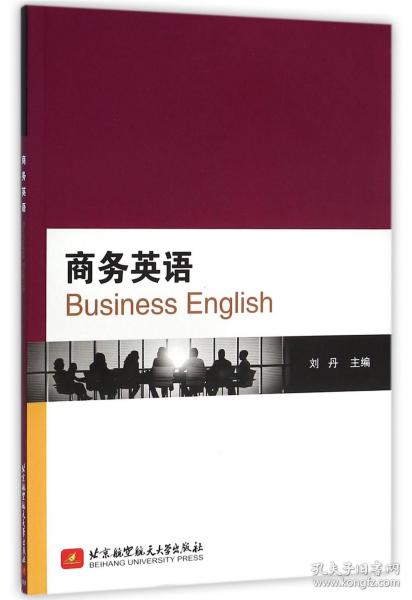 商务英语BusinessEnglish