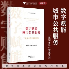 数字赋能城市公共服务：“数字市民”智惠生活