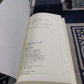 书谱丛刊：吴大澂临石鼓文（外一种）