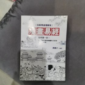 漫画易经