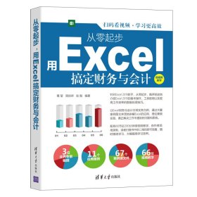 从零起步，用Excel搞定财务与会计