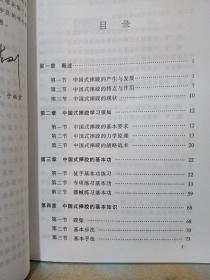 中国式摔跤实用教程