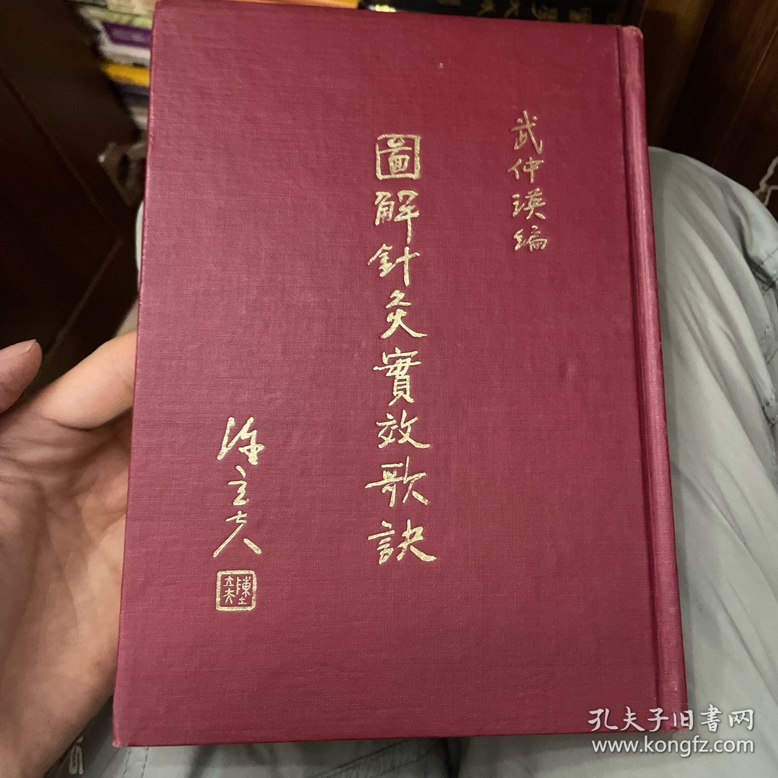 图解针灸实效歌诀