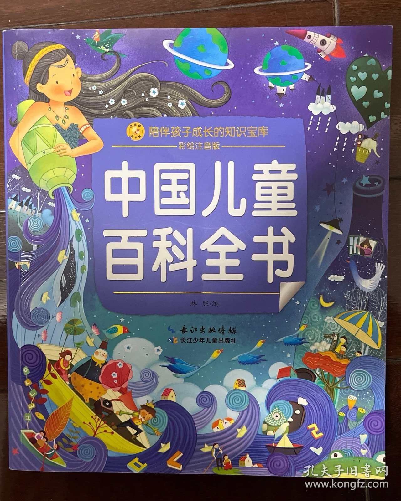 中国儿童百科全书